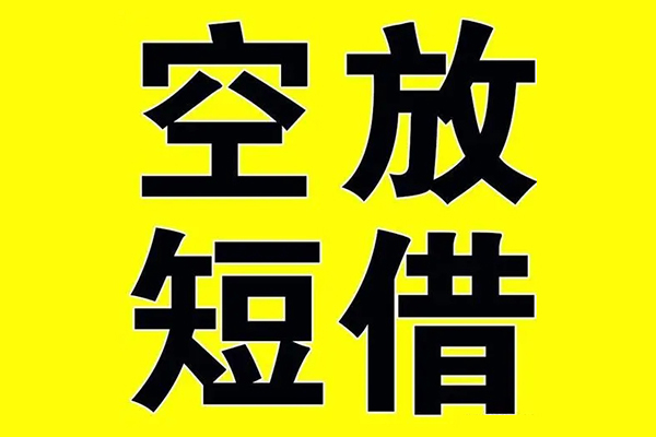 成都金堂小额空放-成都金堂短期空放小额贷款-成都金堂正规短借