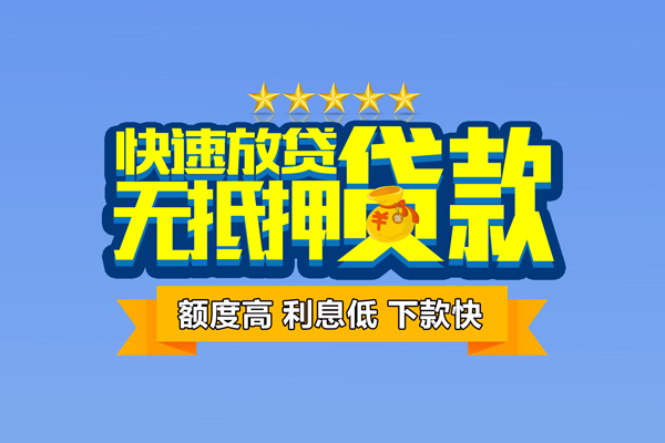 成都金堂小额贷款当天放款-成都金堂借贷-成都金堂借钱找谁