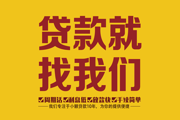 成都金堂身份证正规贷款-成都金堂个人24小时借钱-成都金堂个人信用贷款