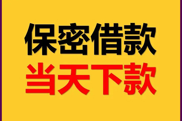 成都金堂靠谱个人借钱-成都金堂水钱空放-成都金堂哪里有私人借贷