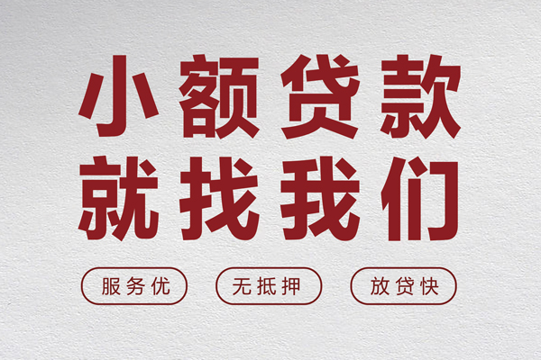 成都金堂私人短借-成都金堂个人借钱电话-成都金堂私人放款联系方式