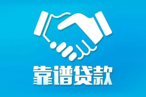 成都金堂民间无抵押借钱