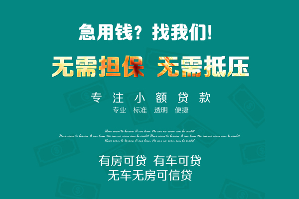 成都金堂空放借款