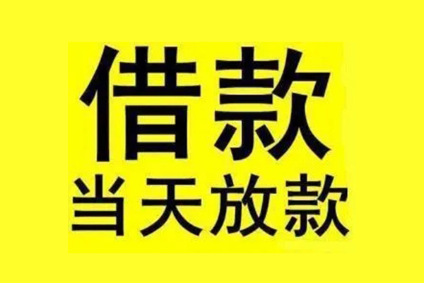 成都金堂地区短借-成都金堂哪里可以信用贷款-成都金堂私人私借
