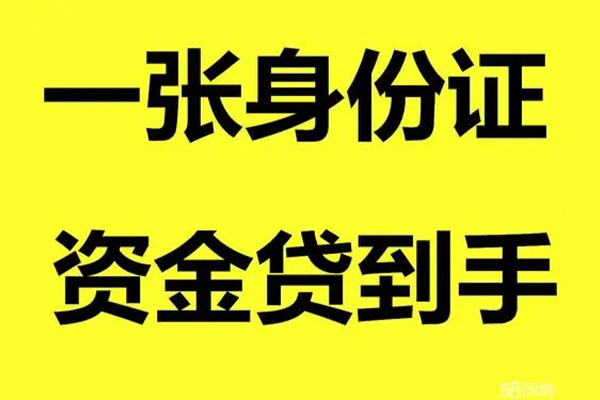 成都金堂小额贷款电话-成都金堂身份证借私借-成都金堂小额贷款