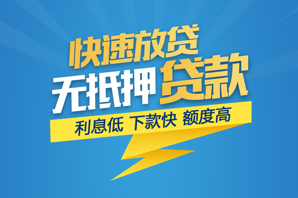 成都金堂短借当天借钱-成都金堂小额贷款官网-成都金堂个人无抵押贷款