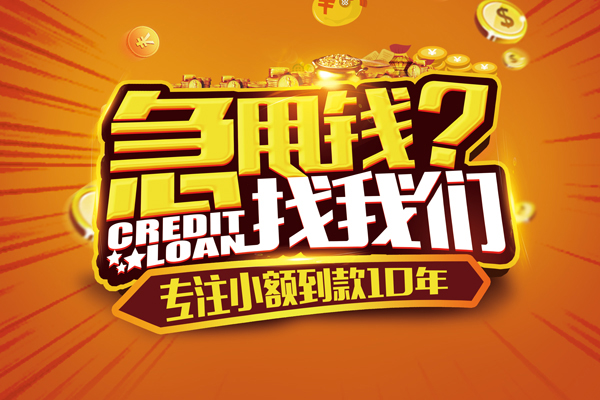 成都金堂私人正规借贷-成都金堂民间私借-成都金堂小额空放