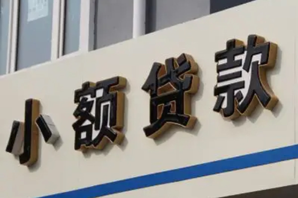 成都金堂民间小额借贷-成都金堂私人借贷-成都金堂无抵押贷款