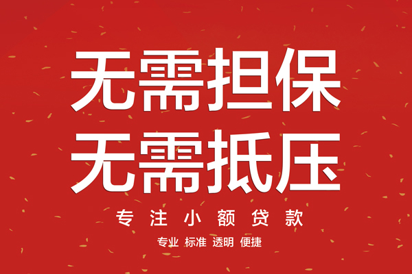 成都金堂借款当天放款水钱-成都金堂24小时上门放款-成都金堂私借空放不考察