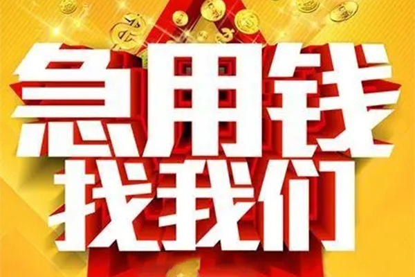 成都金堂小额信用贷款