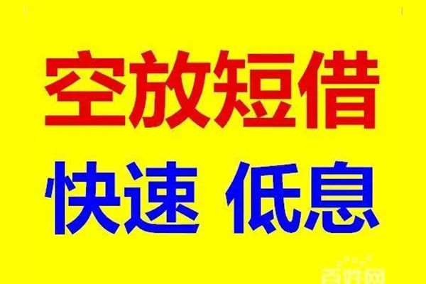 成都金堂无抵押短借-成都金堂哪里可以借私借-成都金堂私人放水