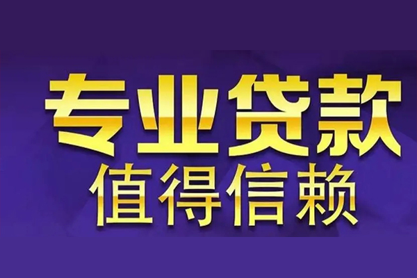 成都金堂私人借钱电话
