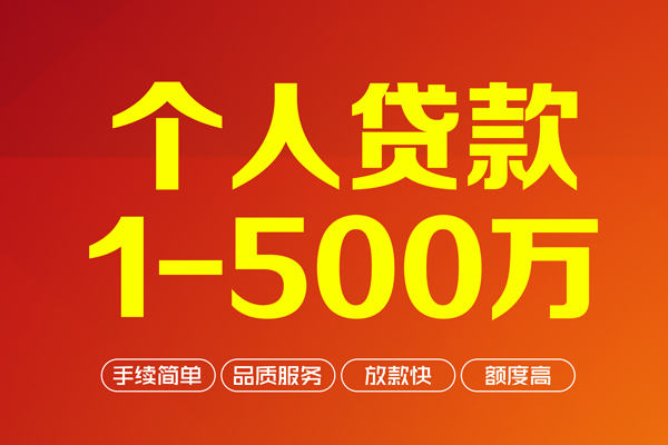 成都金堂做生意贷款